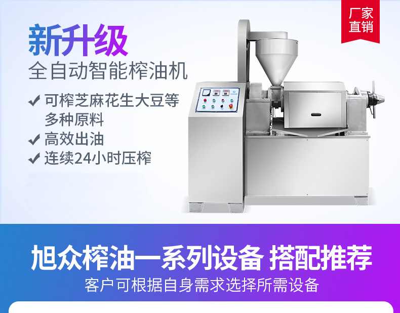 XZ-Z518-2/4榨油機產(chǎn)品描述