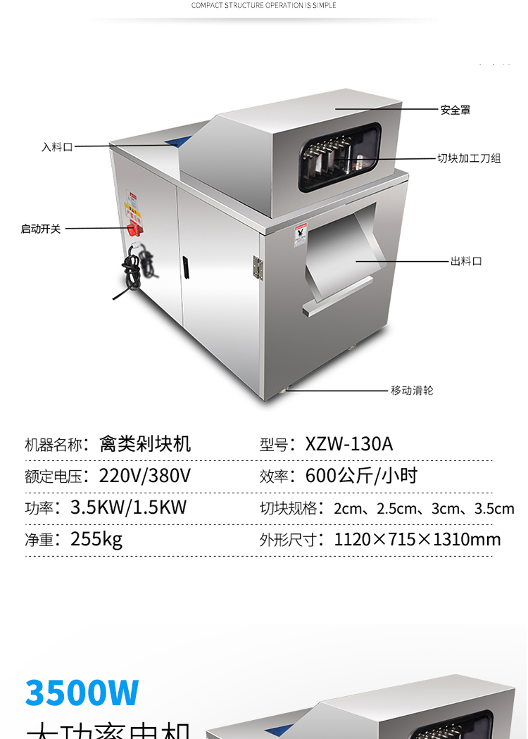 XZW-130A禽類(lèi)剁塊機-詳情頁(yè)-添加照片_10.jpg