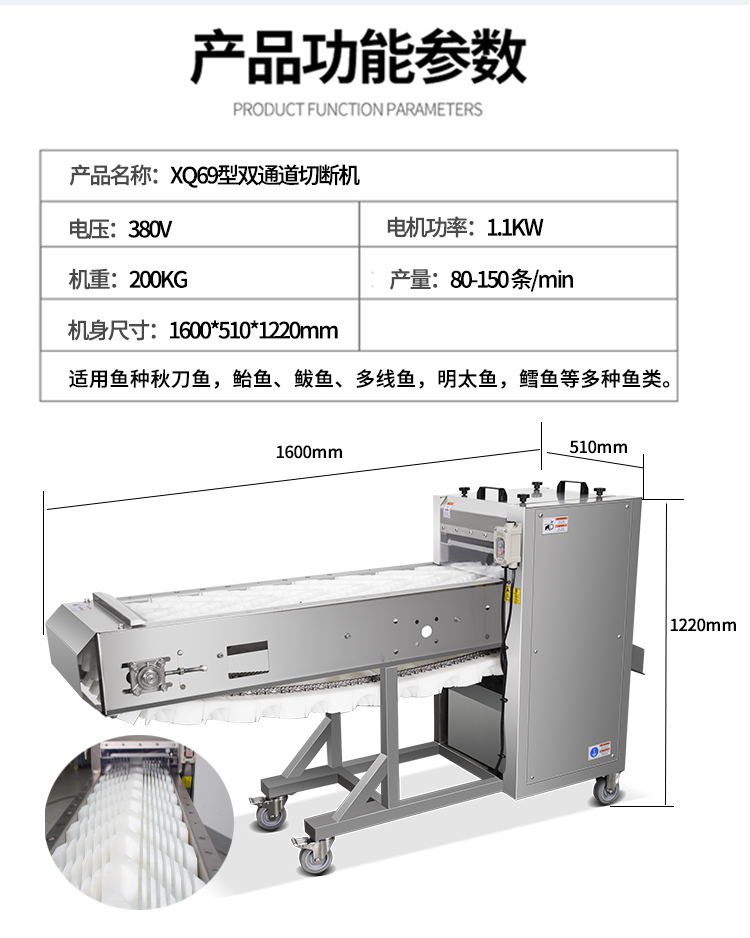68魚(yú)類(lèi)雙通道切斷機詳情_(kāi)02.jpg