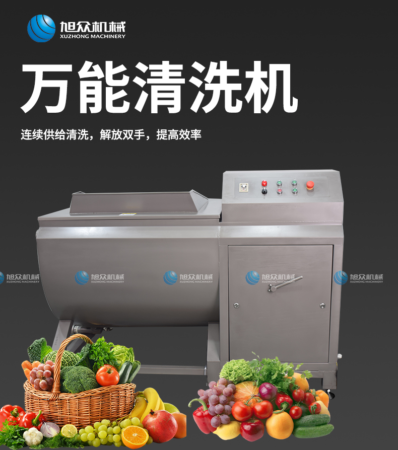 萬(wàn)能洗菜機_01.jpg