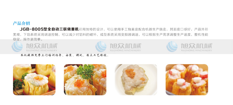 JGB-800S全自動(dòng)三聯(lián)燒麥機 (2).jpg